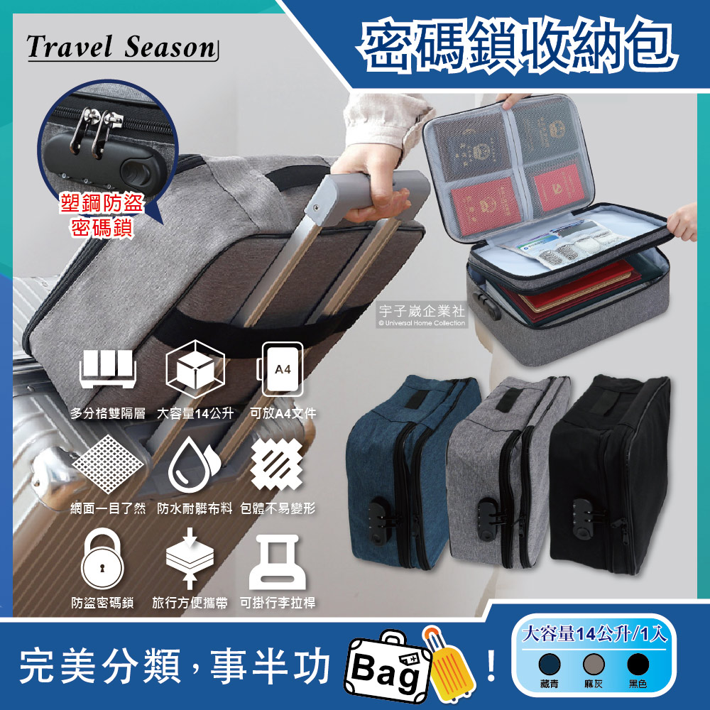 Travel Season雙主層拉鏈網格多口袋隔層密碼鎖護照證件收納包✿70D033